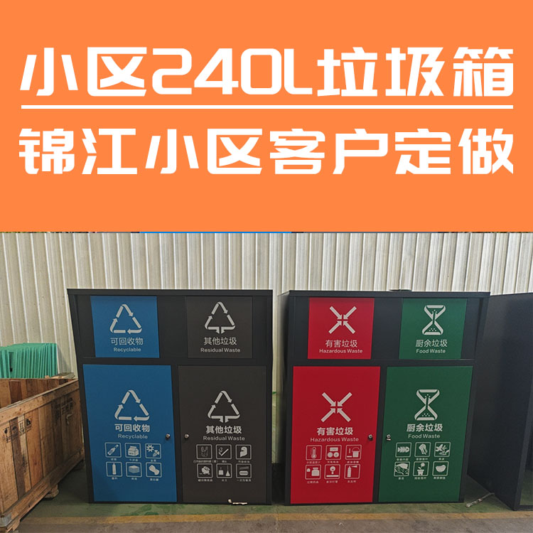 锦江区客户定做的240L垃圾箱