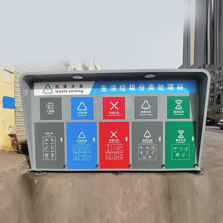 五分类垃圾箱